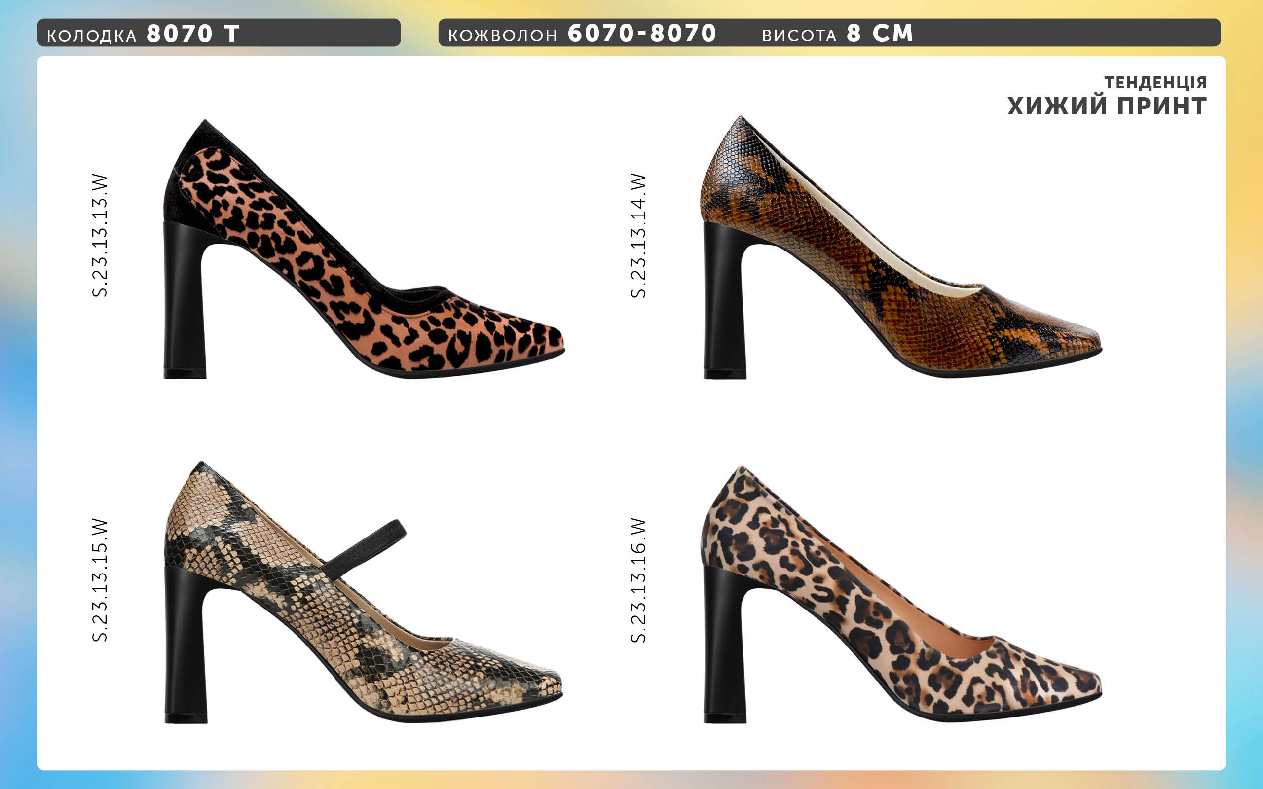 8 см блок каблку 8072